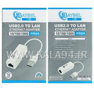 مبدل USB 2.0 M – LAN F | مارک BAYBEL i-100